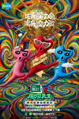 金色歌喉,综艺,2026